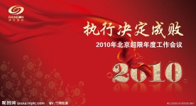 年度工作会议