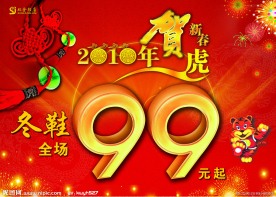 金虎贺新春 岁末大酬宾 春节吊旗 99元起