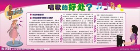 唱歌宣传栏