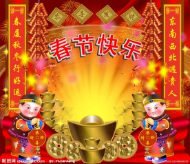 春节快乐 迎新春 春节通用素材 过年图 春节挂历封面