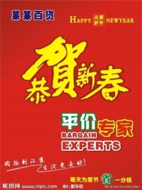 吊旗 春节吊旗 平价专家 海报 宣传 省字