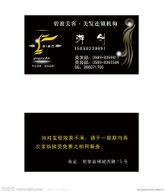 美容美发名片设计