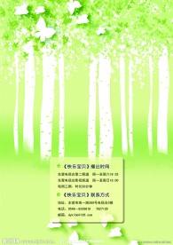 电视台 儿童宣传单