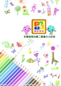 电视台 儿童宣传单