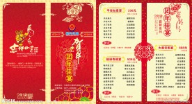 菜单 折页 模板