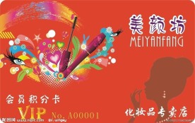 美颜坊 化妆品 会员卡（含部分字体)