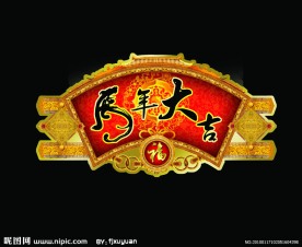 春节吊牌 春节海报