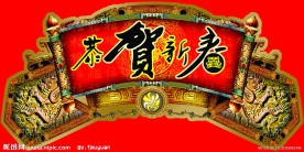 春节吊牌 春节海报