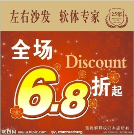 打折促销海报