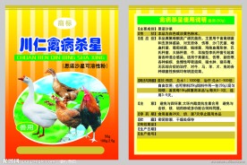 禽病杀星兽药包装