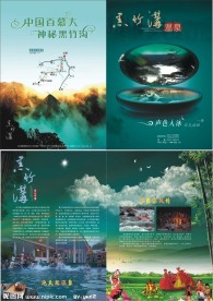 旅游宣传单 （底图合层）