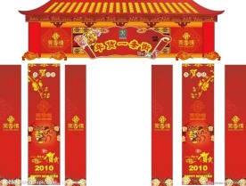 超市牌楼 春节 年货 虎年