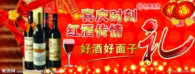 葡萄酒春节促销海报