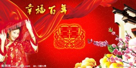 婚庆喜庆 红盖头新娘背景