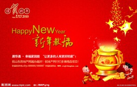 房地产新年献瑞 房产新年广告