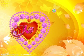 情人节(分层不精细)