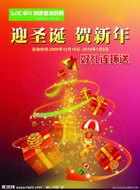 迎圣诞贺新年单页