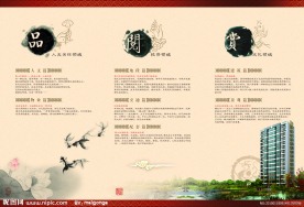 中国风房地产三折页
