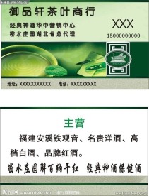 茶行名片