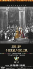 帝景新城房地产海报设计