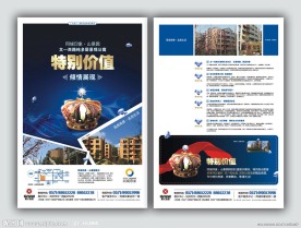 房地产DM单页