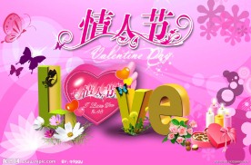 情人节love素材原创