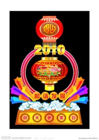 春节灯展和谐发展