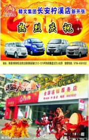 长安 汽车 4S 盛大开业 喜庆 彩页