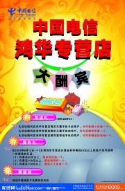 电信业务专营店开业单页