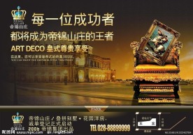 帝景山庄房地产海报设计