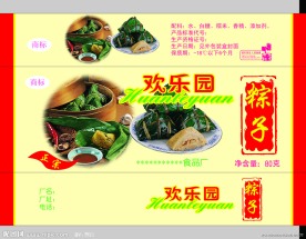 粽子包装