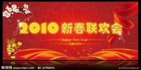 2010新年舞台背景