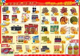 超市促销宣传单