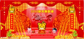 新年舞台背景