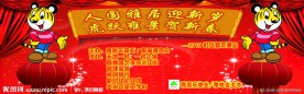 新春晚会背景