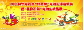 电动车 户外背景 舞台背景 广告 户外广告