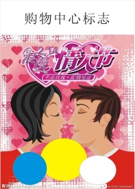 2 14情人节DM海报