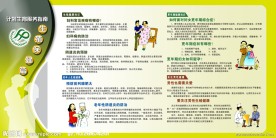 计划生育服务指南 教育篇