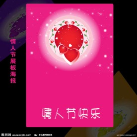 情人节海报展板