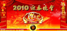 2010迎春晚会
