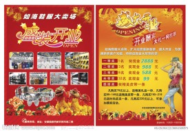 超市开业海报