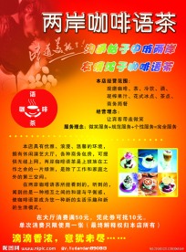 咖啡宣传单