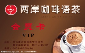 咖啡会员卡