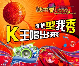 糖果KTV展板