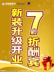 新装开业