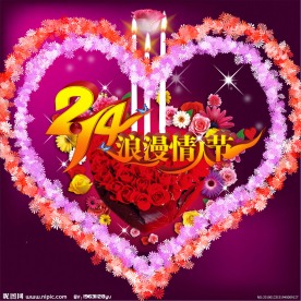 2 14情人节（新年快乐）
