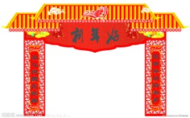 商场超市春节牌坊设计