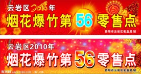 2010年新年元素