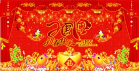 新年舞台背景
