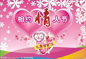 情人节 相约情人节 心 爱心 双心 花纹 动感飘带 色带 线